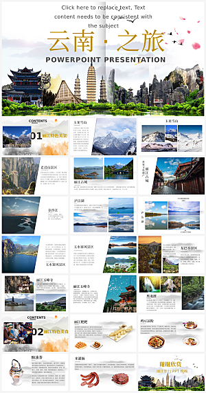 旅游云南介绍PPT模板
