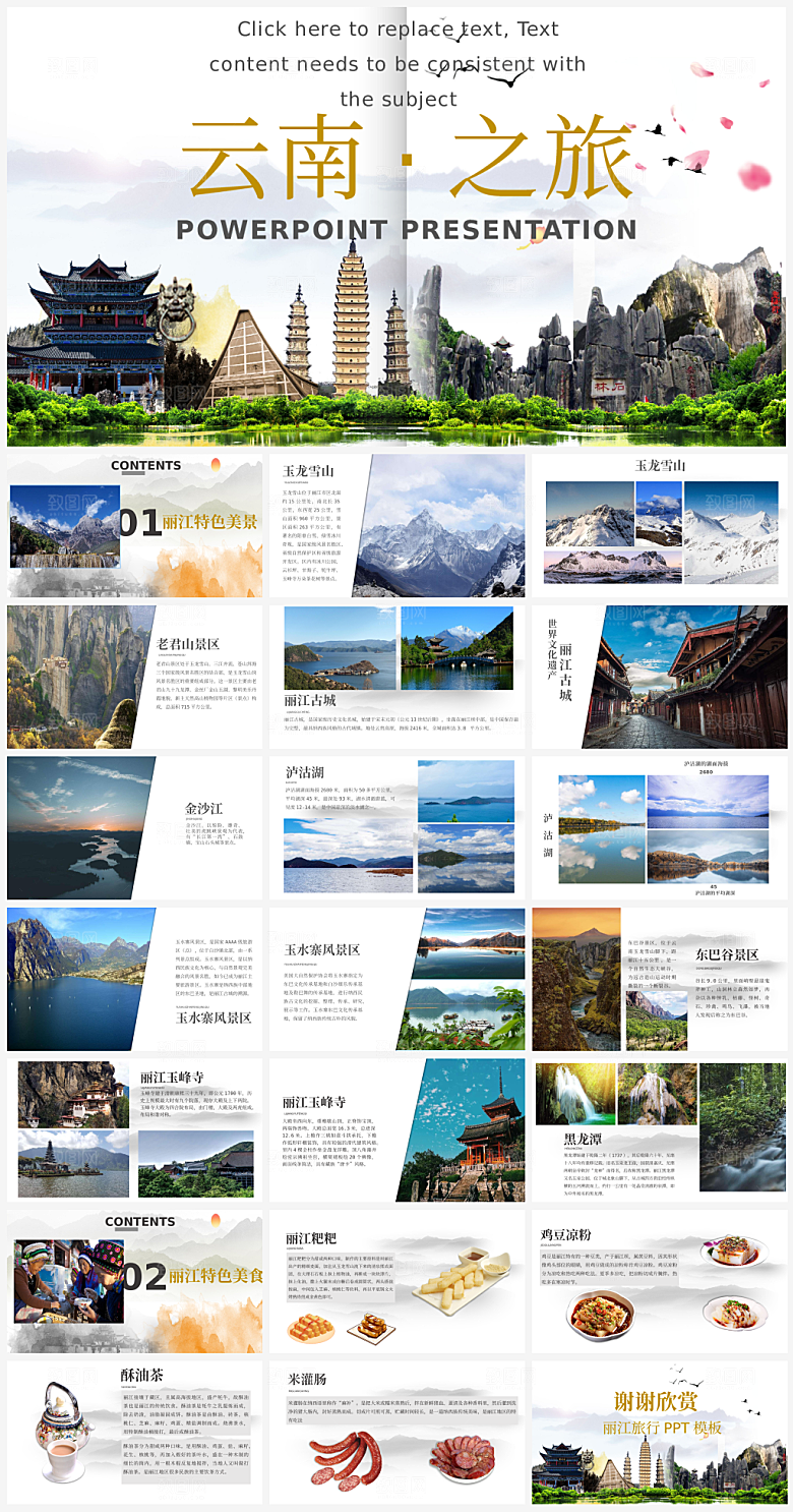 旅游云南介绍PPT模板