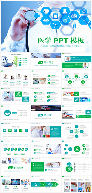 简约大气医学医疗科技PPT模板