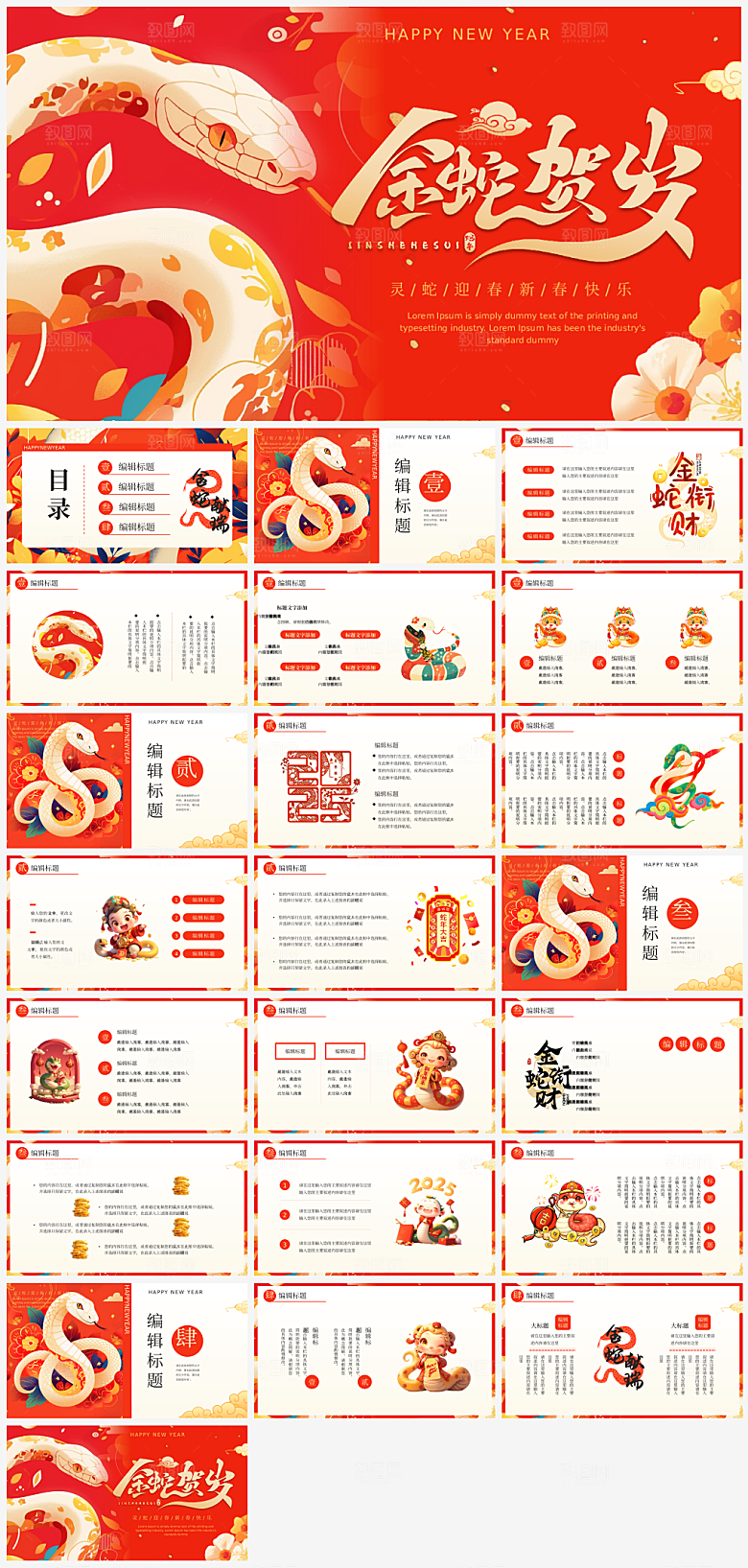 新年主题总结方案通用模板PPT
