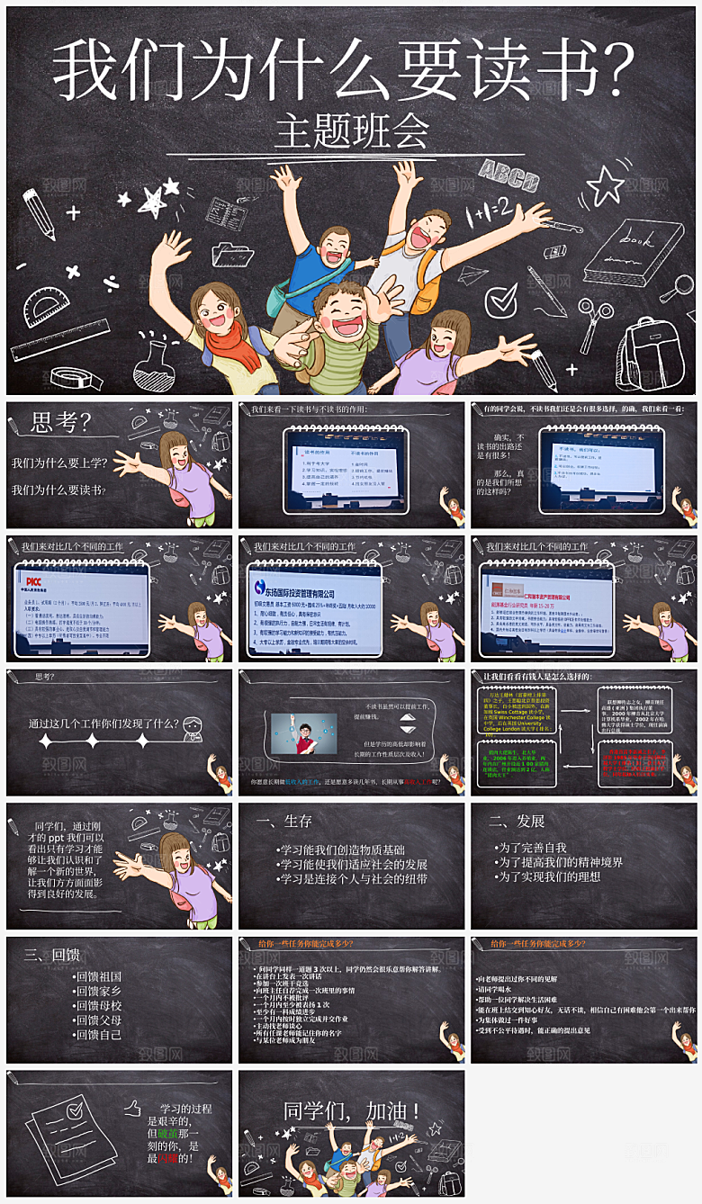儿童卡通开学开学季PPT模板