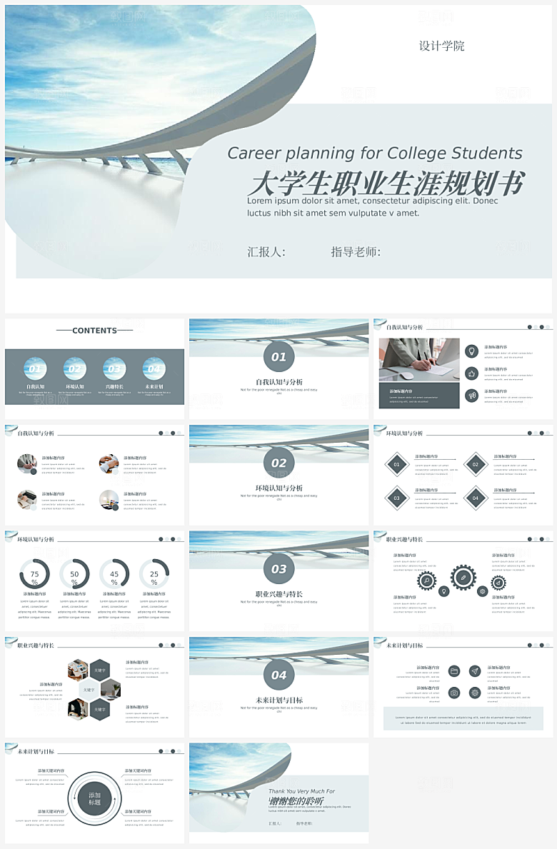 大学生职业生涯规划PPT