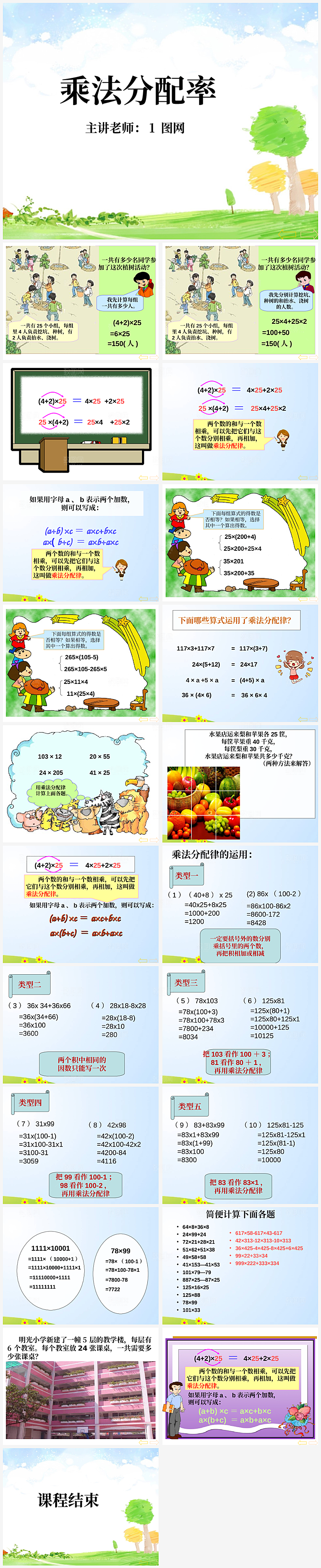 数学课件公开课通用模板PPT