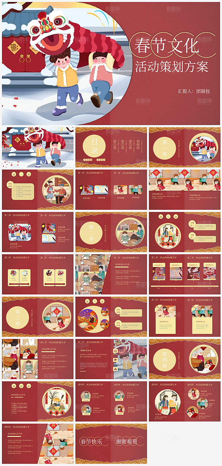 新年春节习俗PPT模板