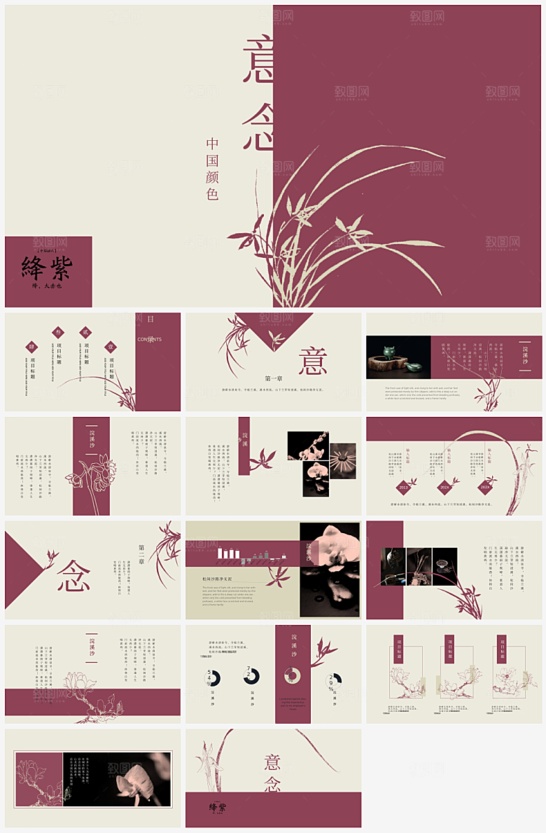 中国古风通用行业汇报总结PPT模板