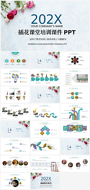 彩色小清新花艺培训ppt