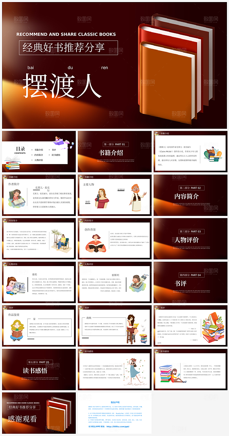 卡通风经典好书分享之摆渡人PPT模板