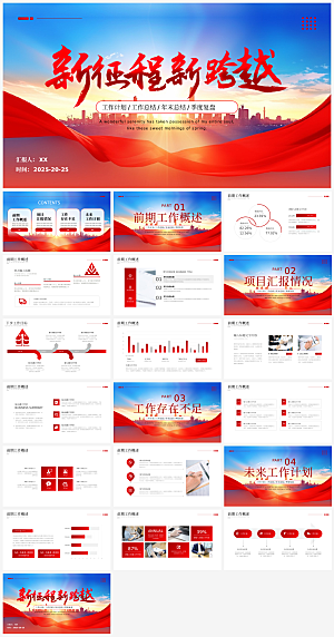 红色大气年终工作总结汇报新年计划ppt