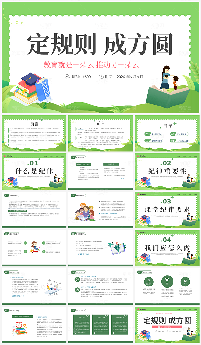 简约大气开学培训PPT课件