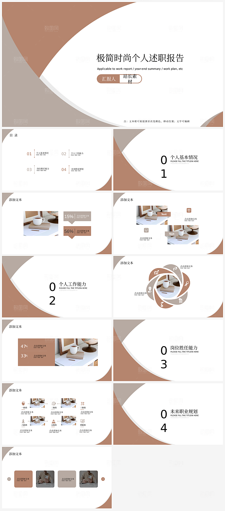 极简时尚个人述职报告ppt模板