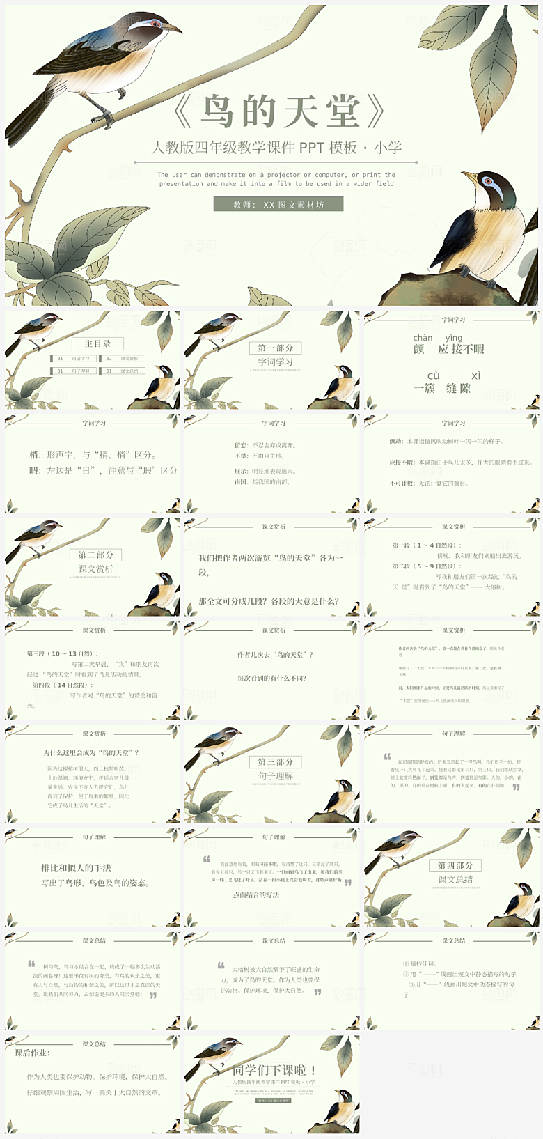 语文课件通用主题PPT