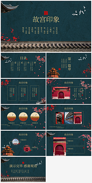 中国故宫印象宣传PPT模板