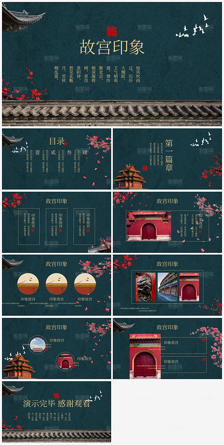 中国故宫印象宣传PPT模板