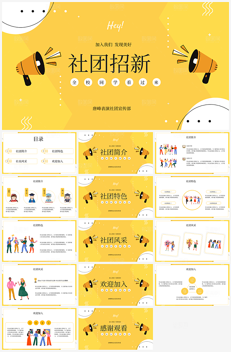 大学生社团招新介绍校园活动文化宣传PPT