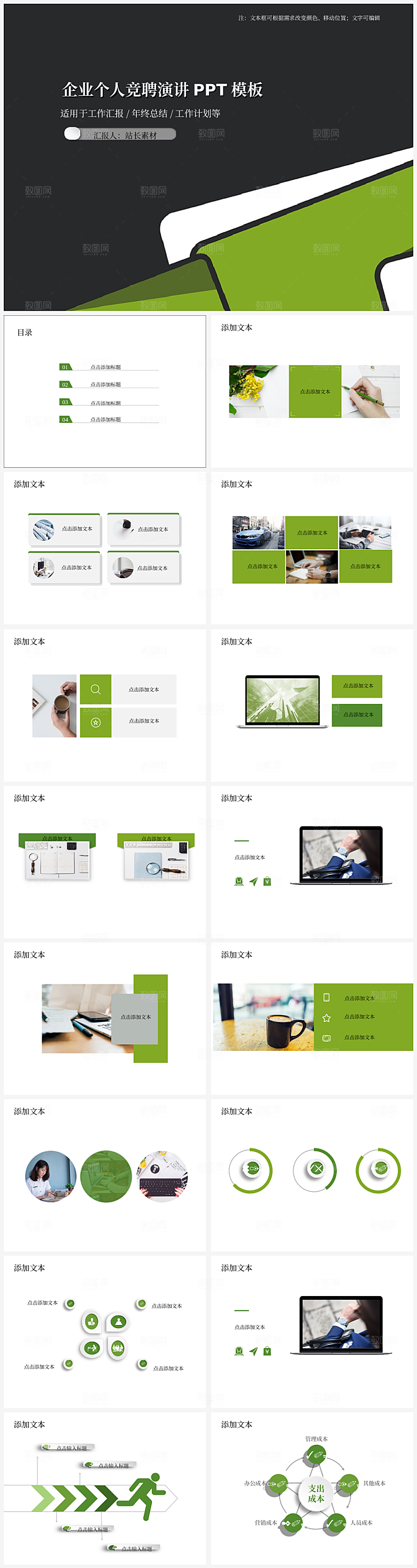 企业个人竞聘演讲PPT模板