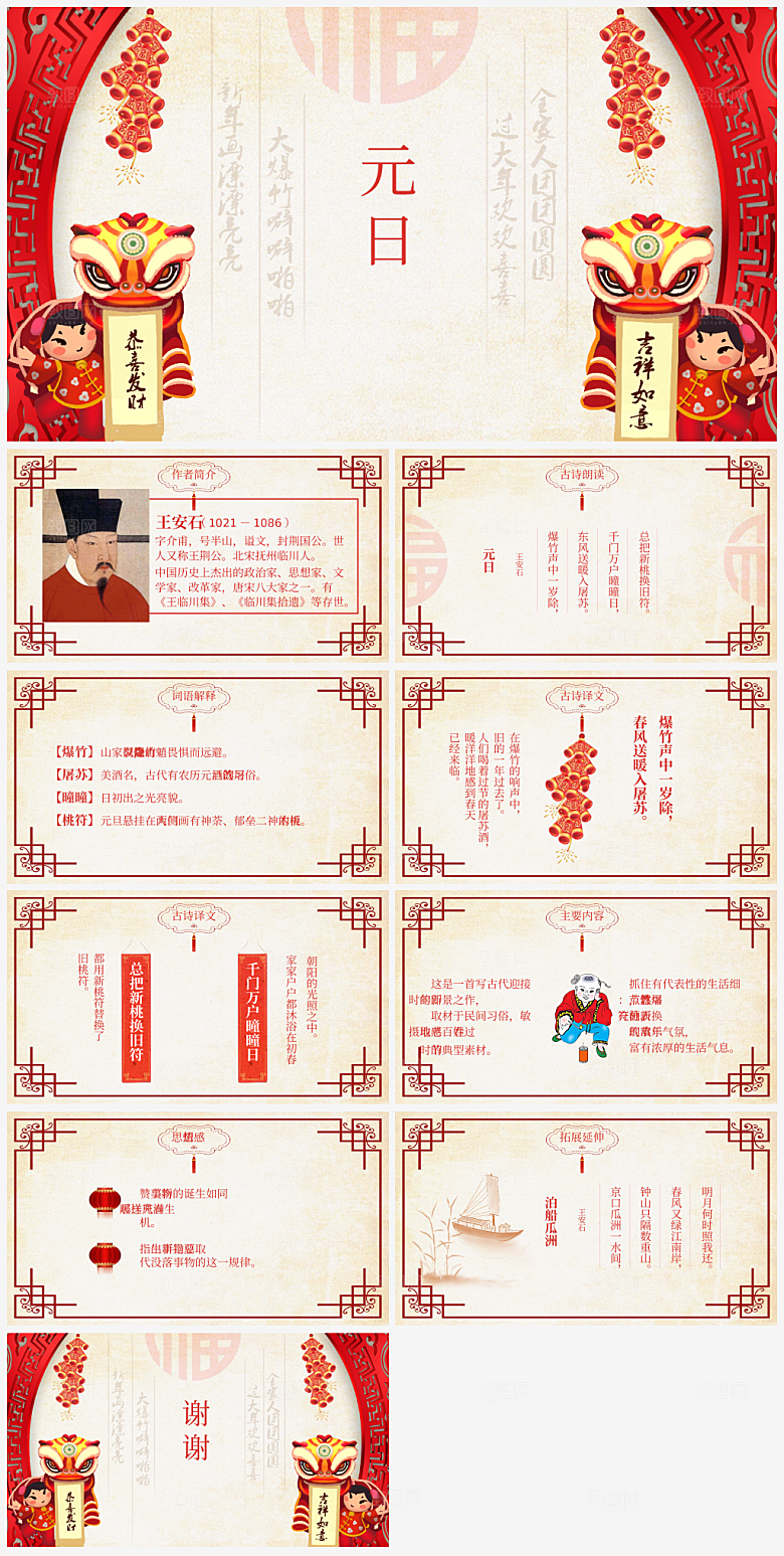 喜庆红色元日古诗阅读赏析课件