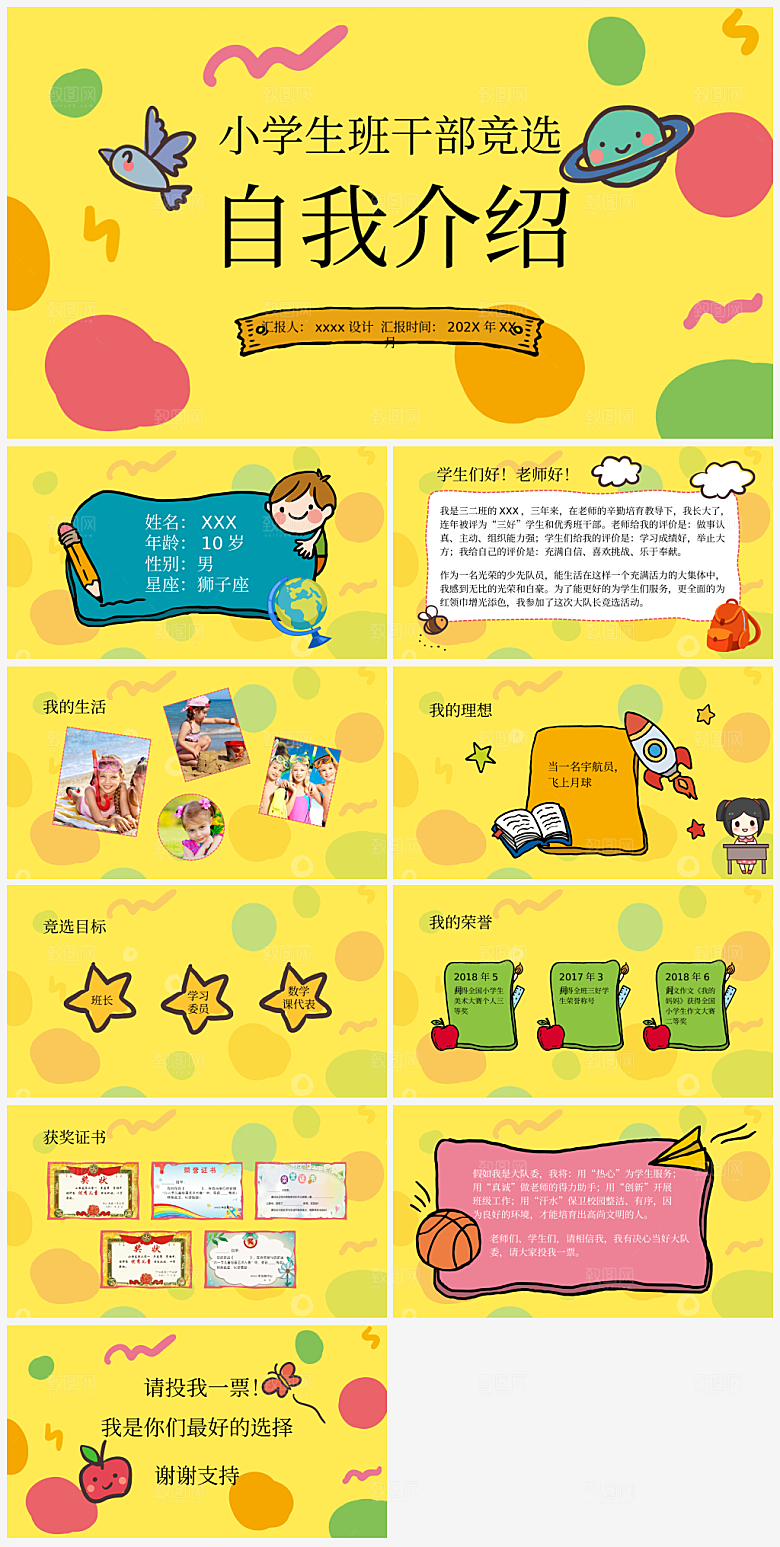 竞选班委个人简介PPT通用模板