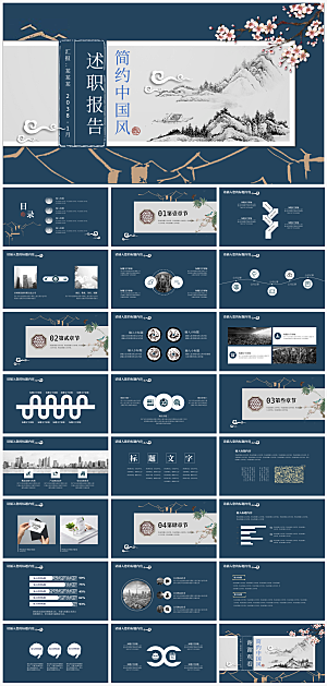 中国风通用总结汇报PPT模板