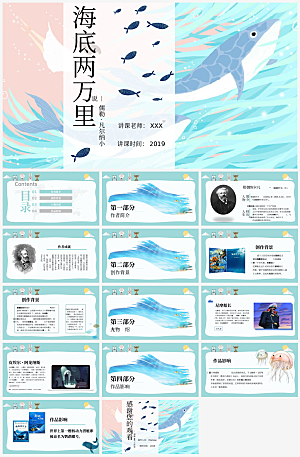 海底两万里读后感名著导读PPT