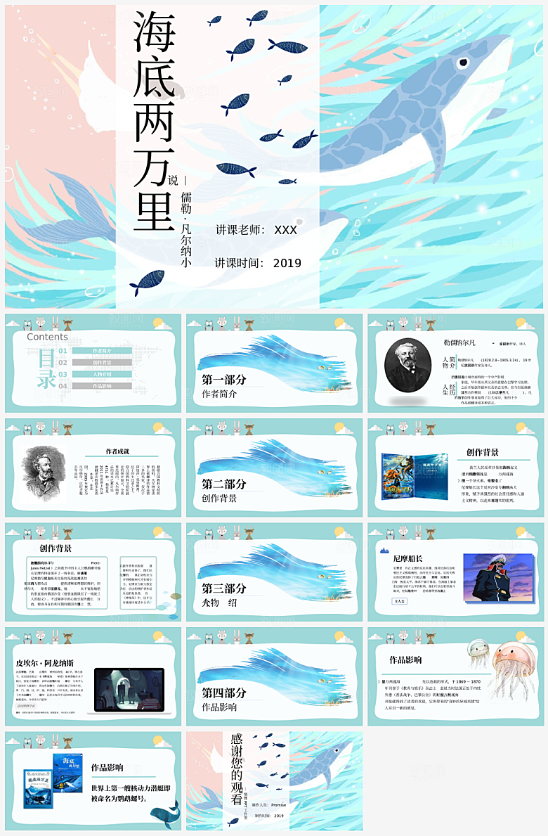 海底两万里读后感名著导读PPT