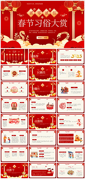 传统春节习俗PPT模板