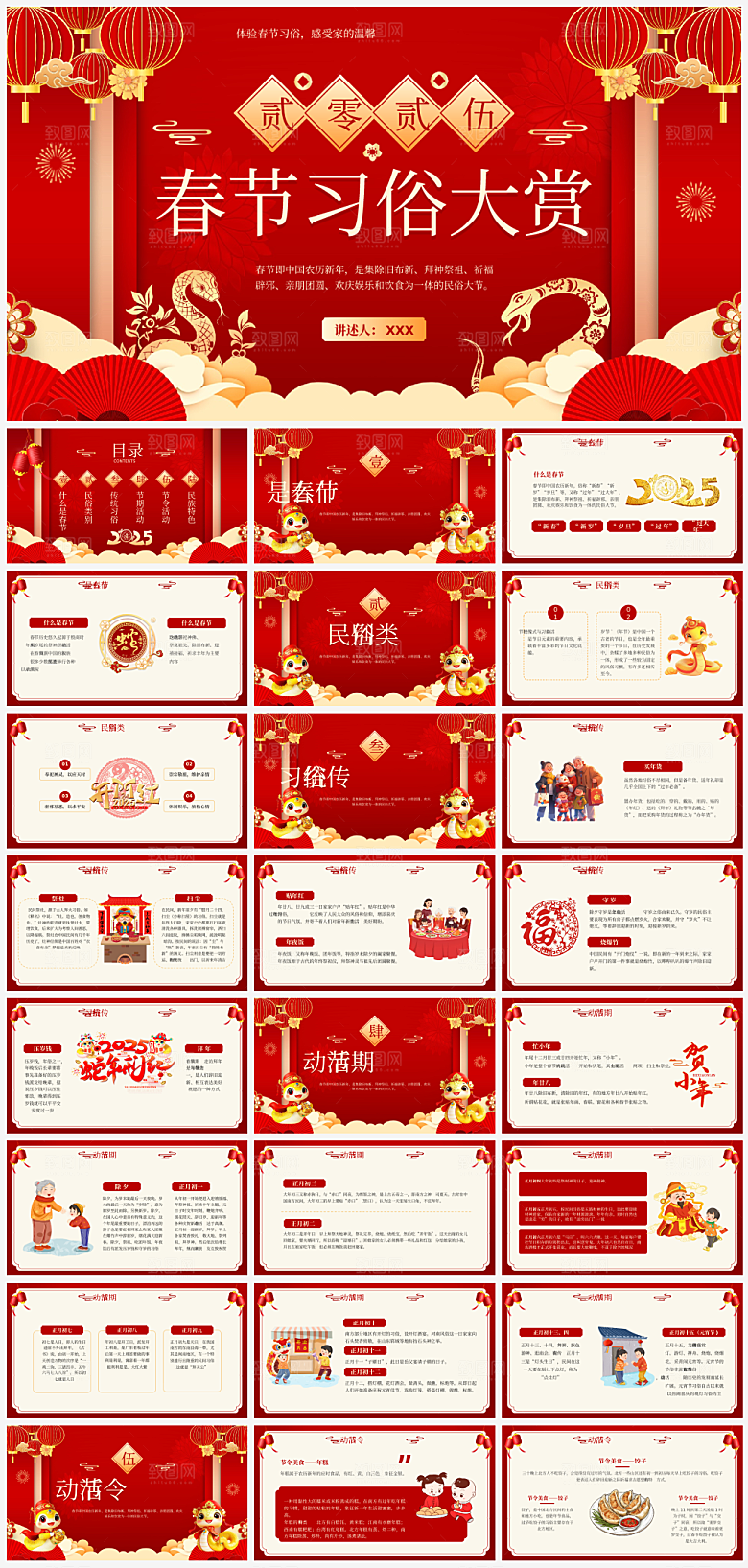 传统春节习俗PPT模板