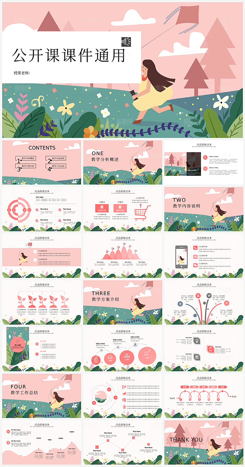 小清新粉色插画风公开课课件
