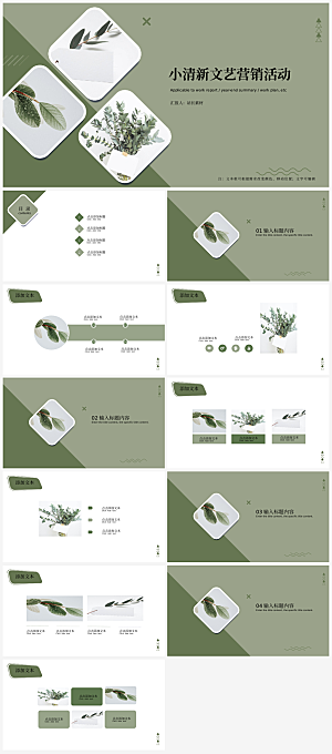 小清新文艺营销活动ppt模板下载