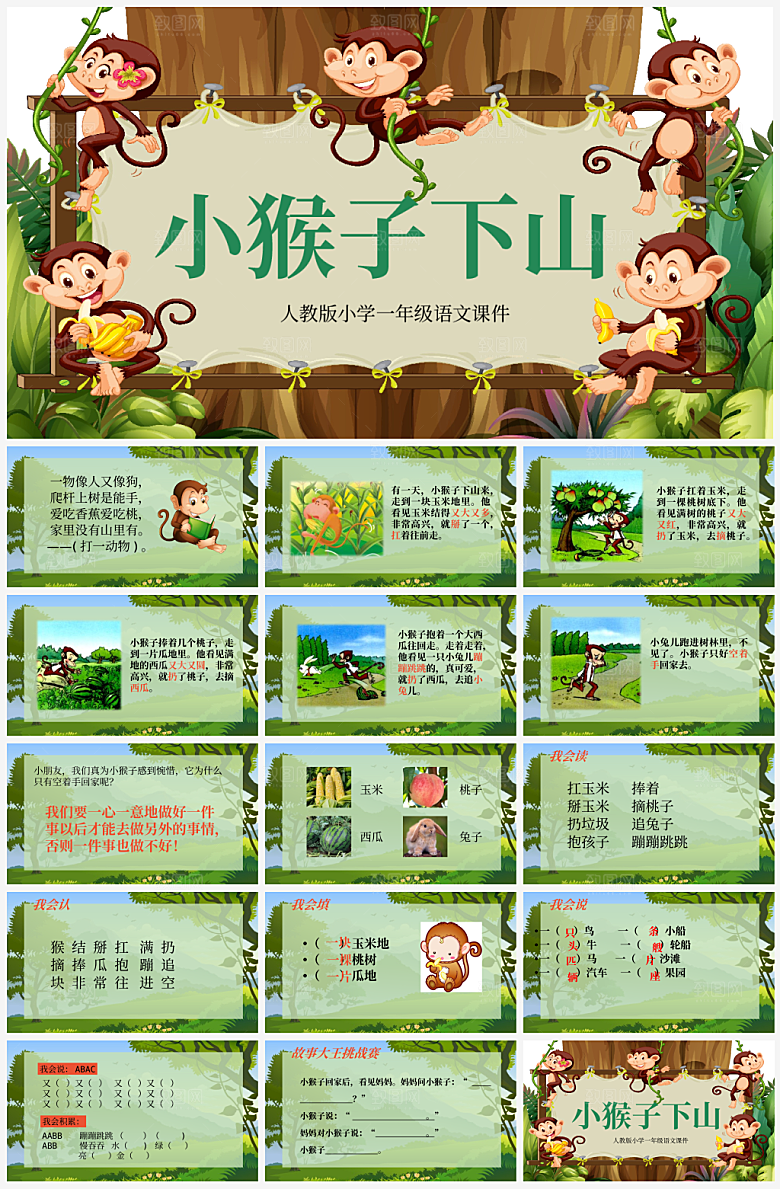 教师教课学校学习课件PPT