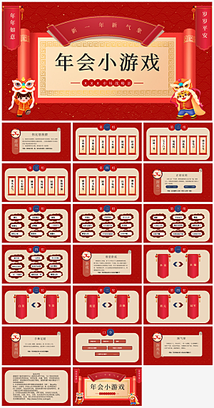 公司企业年会小游戏策划PPT模板