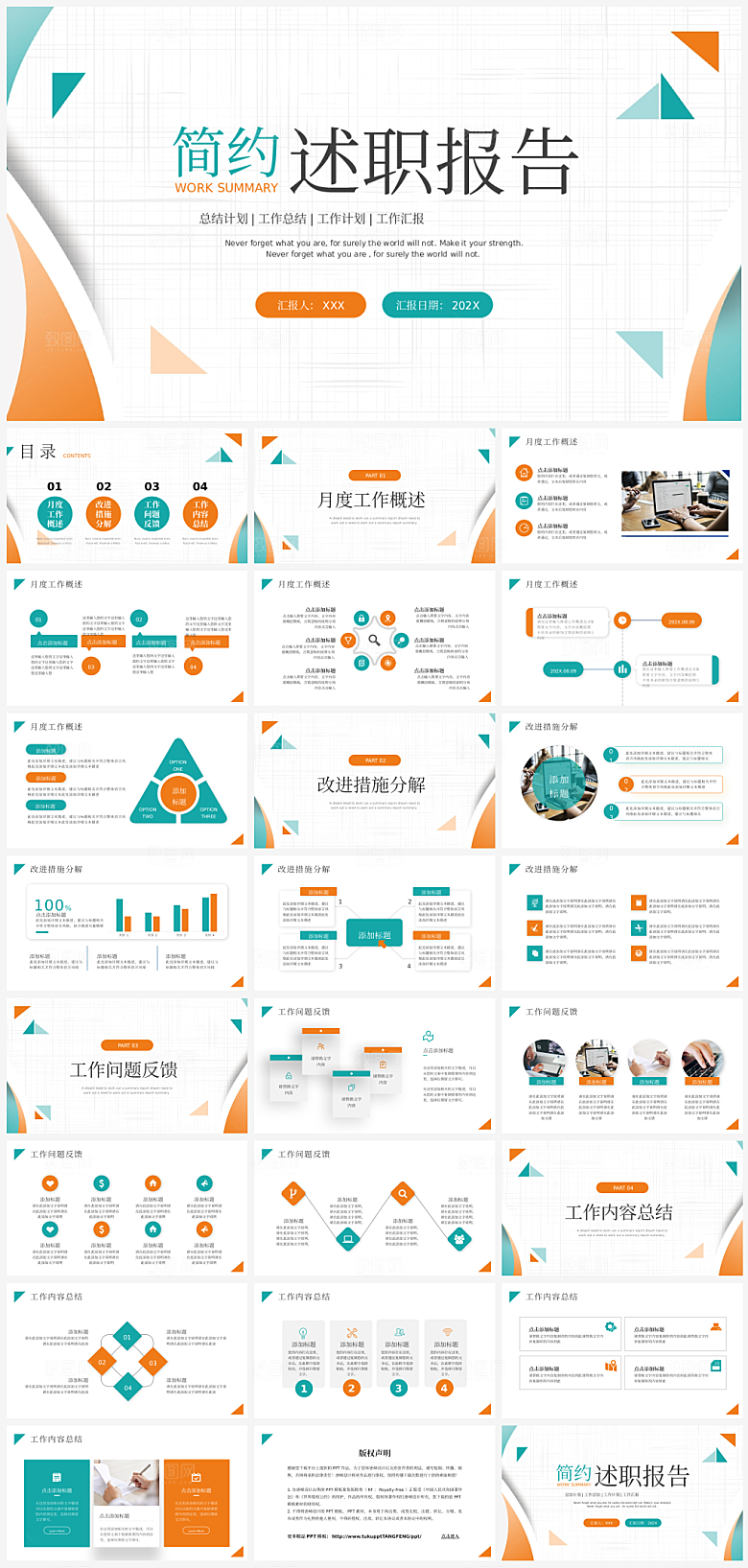 个人述职汇报报告PPT