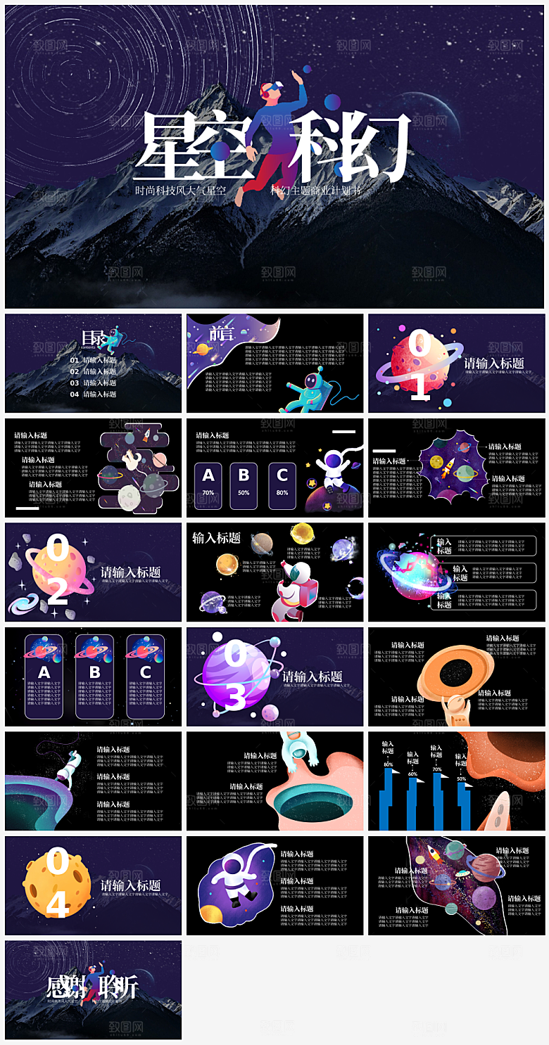 太空宇宙文化PPT模板