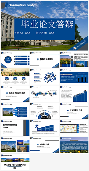 学生毕业答辩通用模板PPT