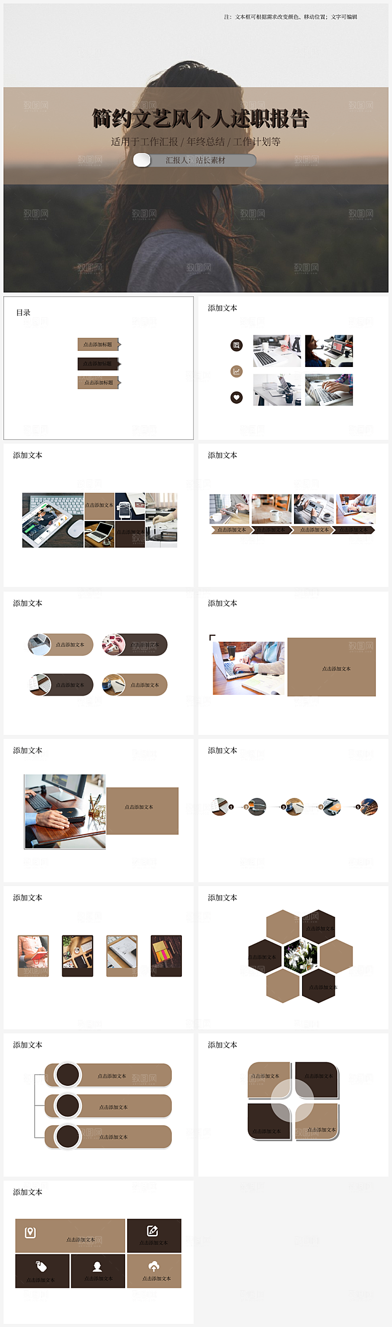 简约文艺风个人述职报告PPT模板