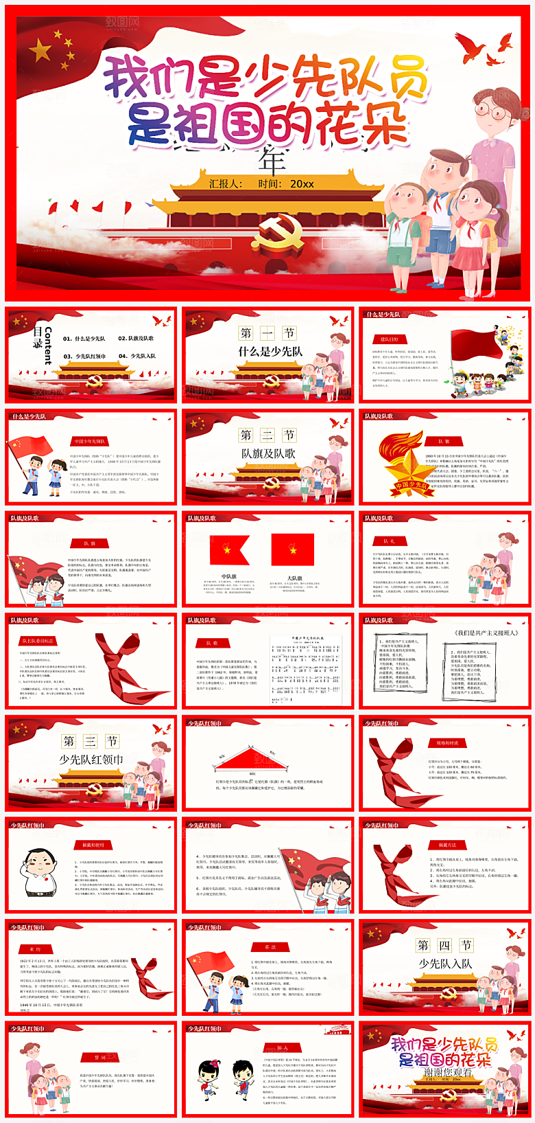 少先队红领巾学生培训PPT