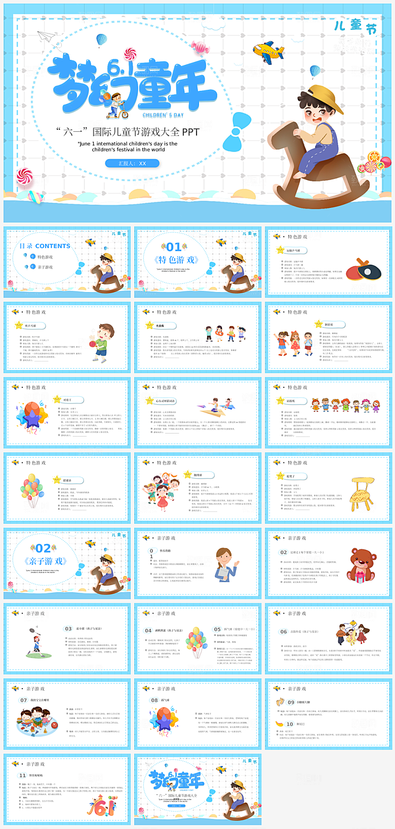 儿童节宣传介绍PPT