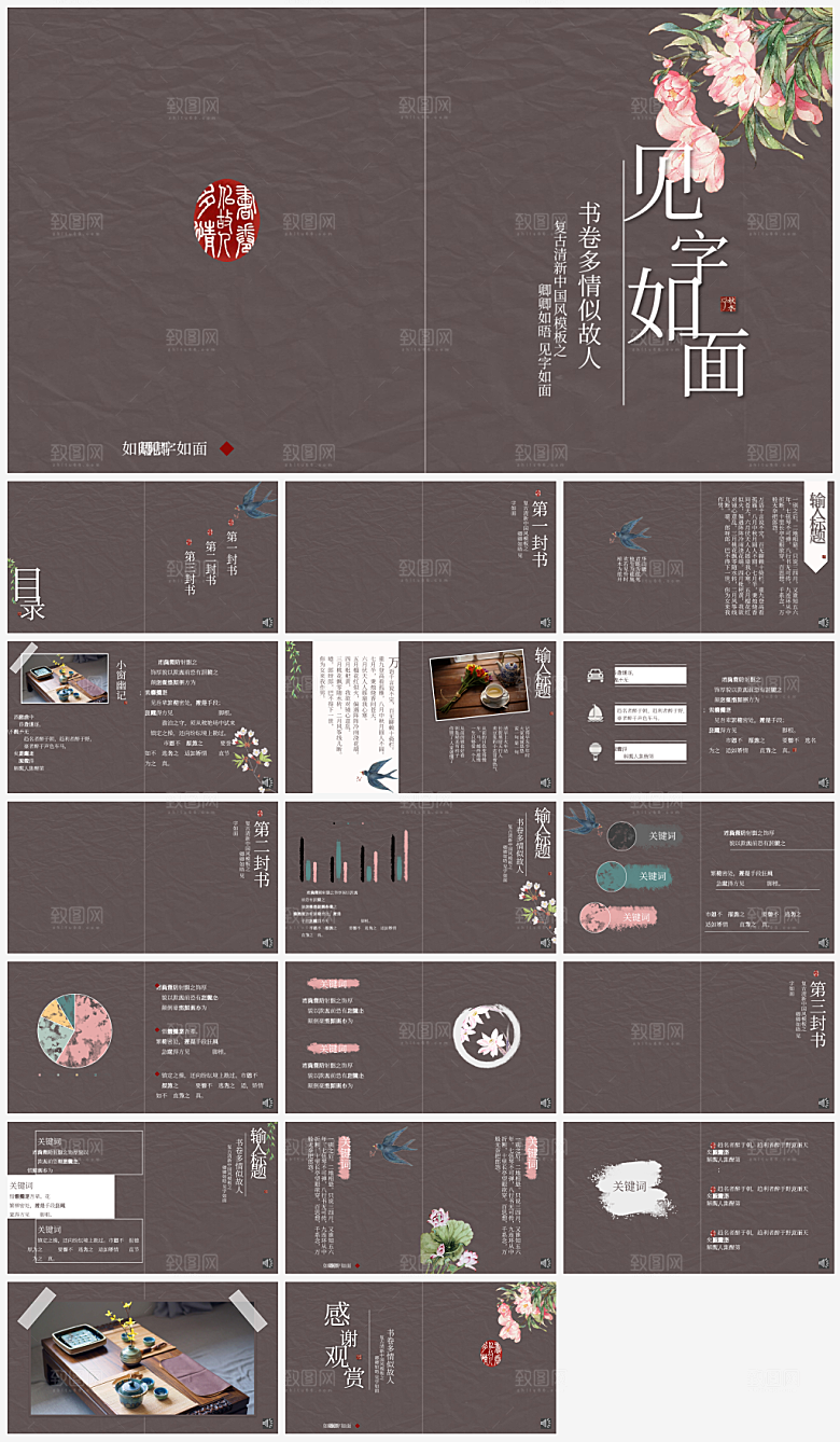 创意中国风通用主题PPT