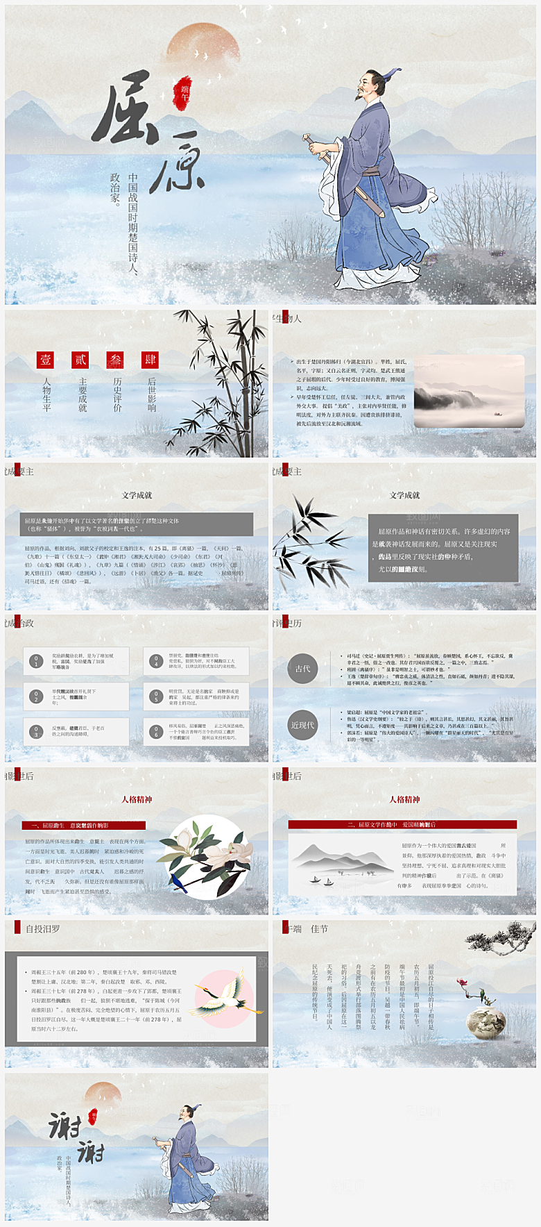 端午节屈原介绍PPT