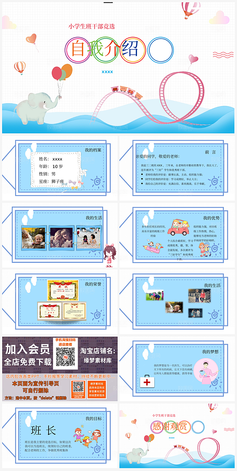 自我介绍班委个人简介PPT通用模板
