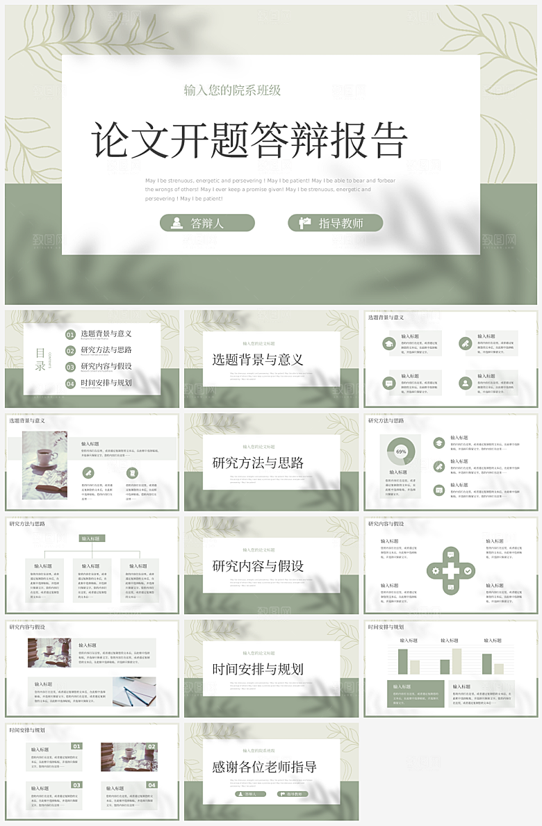 学生毕业生毕业答辩PPT模板
