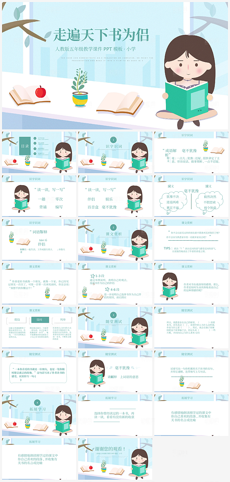 语文课件通用主题PPT