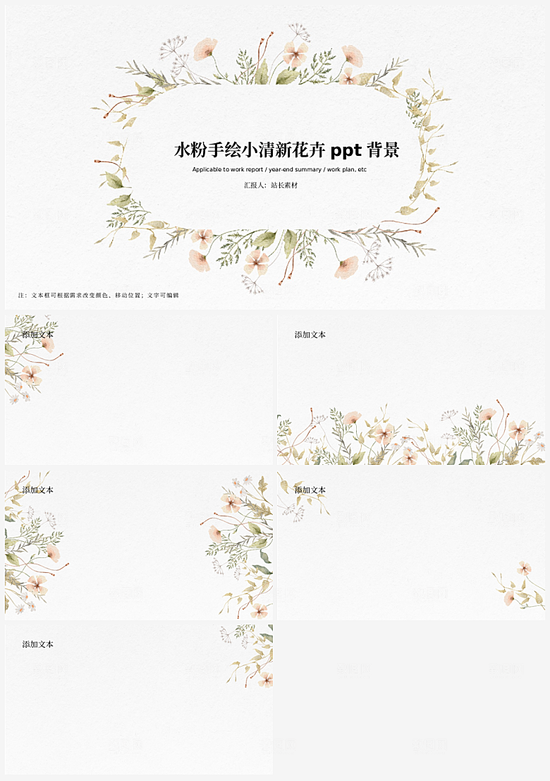 水粉手绘小清新花卉ppt背景图片