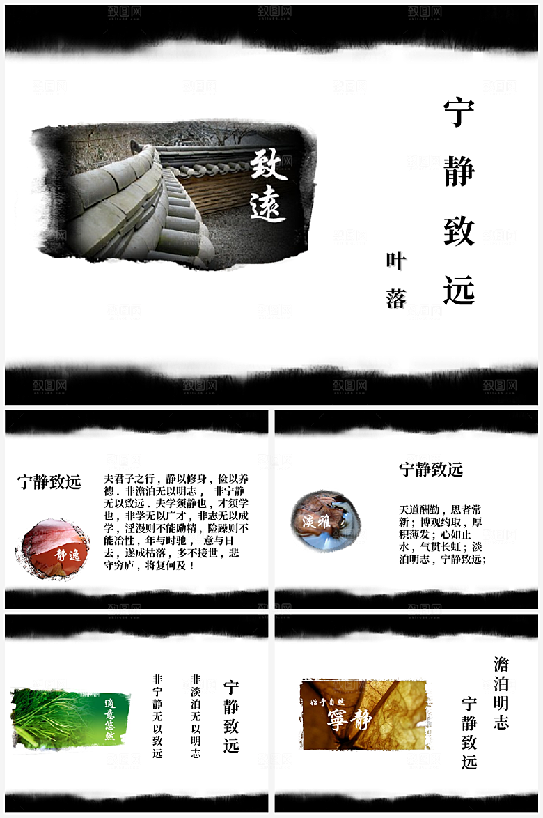 中国风古风通用模板PPT