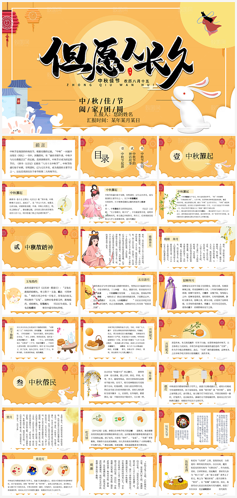 节日中秋节主题PPT
