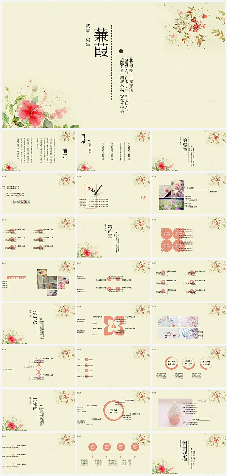 创意中国风中式PPT模版