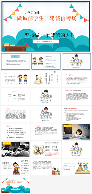 诚信教育诚实知识课件PPT模板