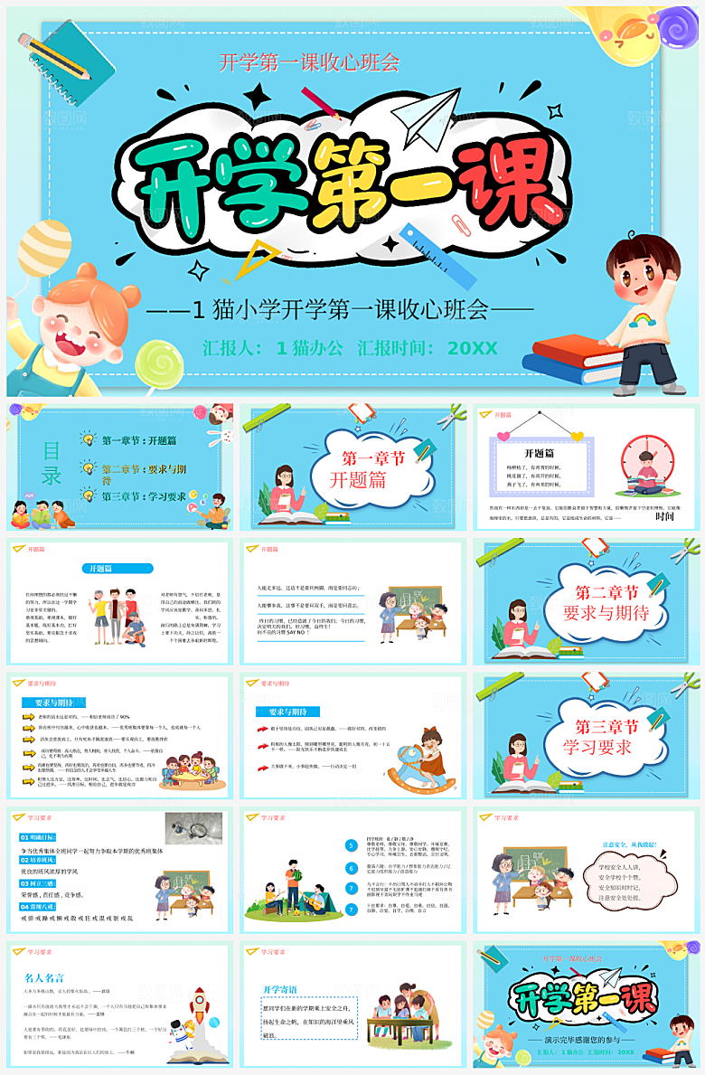 新学期第一课PPT模板