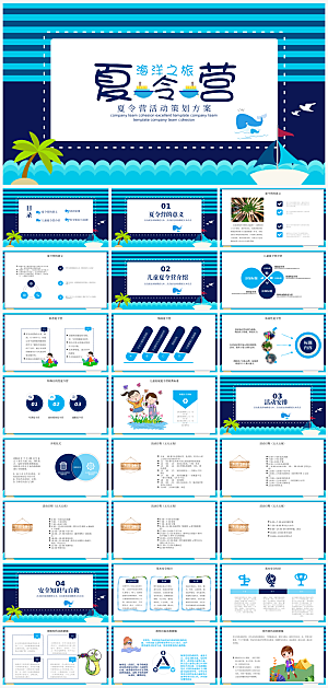 夏日夏令营主题活动PPT