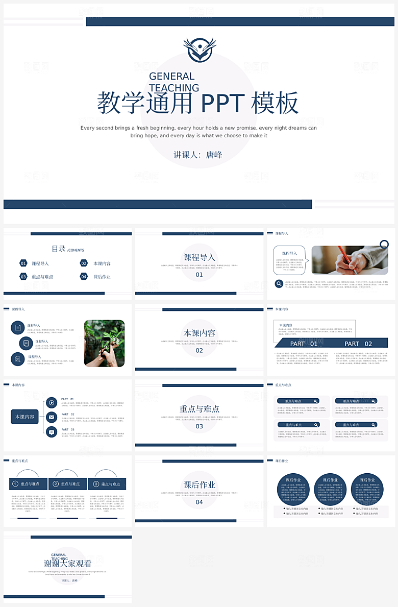 学校教育课堂教学教师课件PPT模板