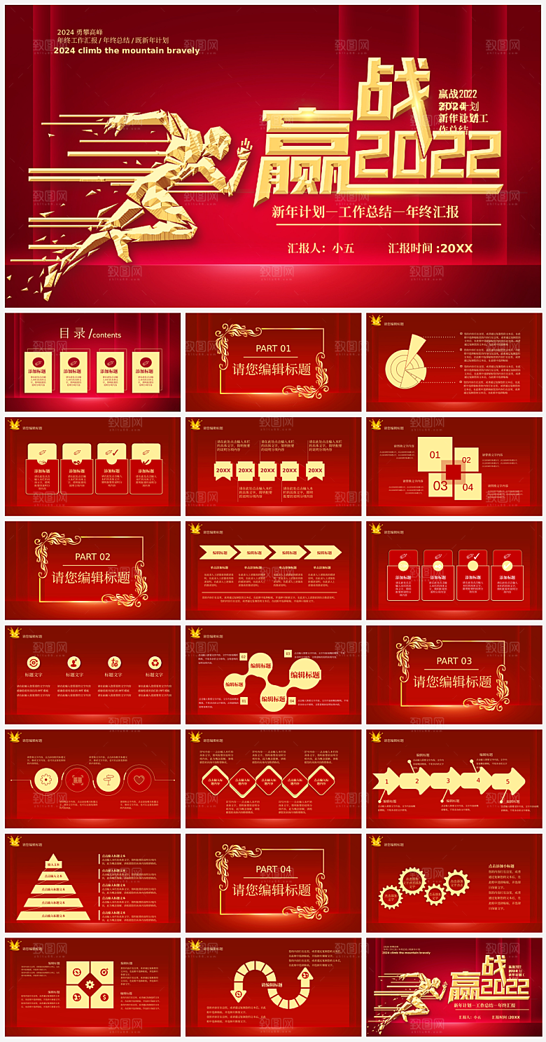 年终工作总结PPT